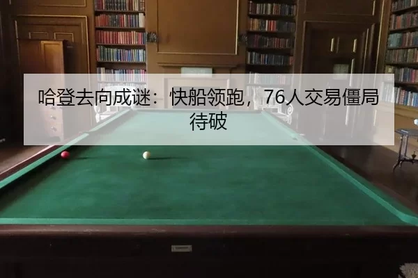 ha-deng-qu-xiang-cheng-mi-kuai-chuan-ling-pao-ren-jiao-yi-jiang-ju-dai-po-2-103.jpg