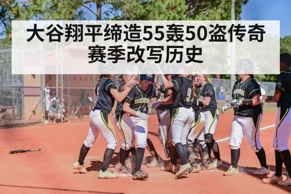 baseball home run celebration